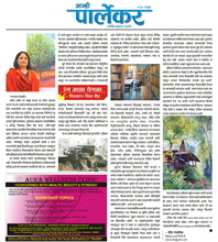 Article in Amhi Parlekar, January 2017