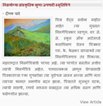 News in Call of the Hills - Western Ghats,  Article by Deepak Ghare
