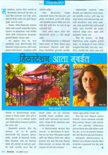 News in Chitralekha (Marathi), Mumbai 