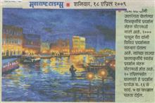 News in  Maharashtra Times, 18th April 2009 